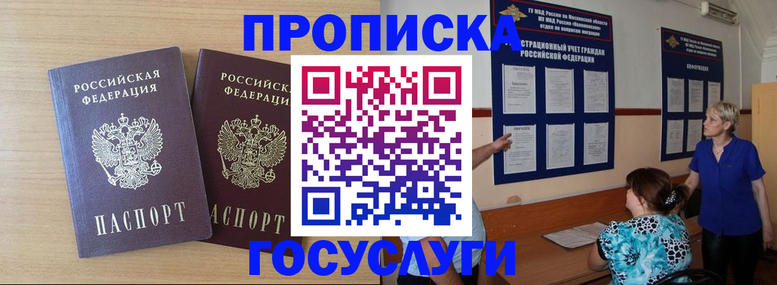 временная регистрация для школы в Зуевке