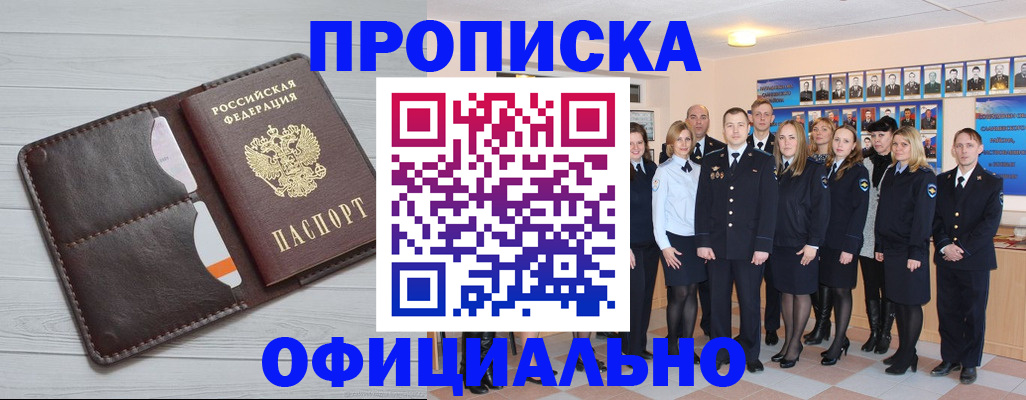 прописка от собственника в Зуевке